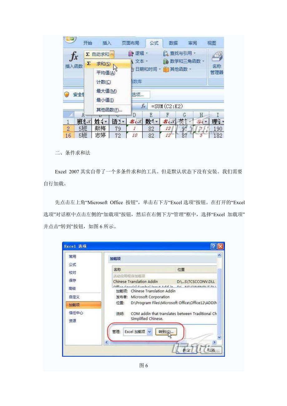 Excel 2007轻松进行多条件求和.doc_第4页