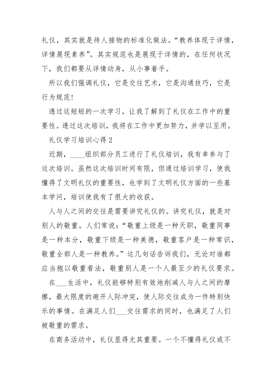 礼仪学习培训心得精选___5篇2021_第2页