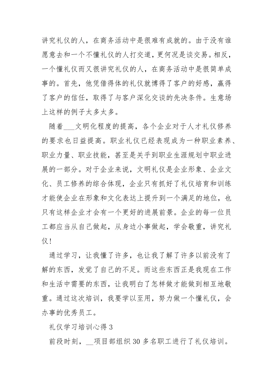 礼仪学习培训心得精选___5篇2021_第3页