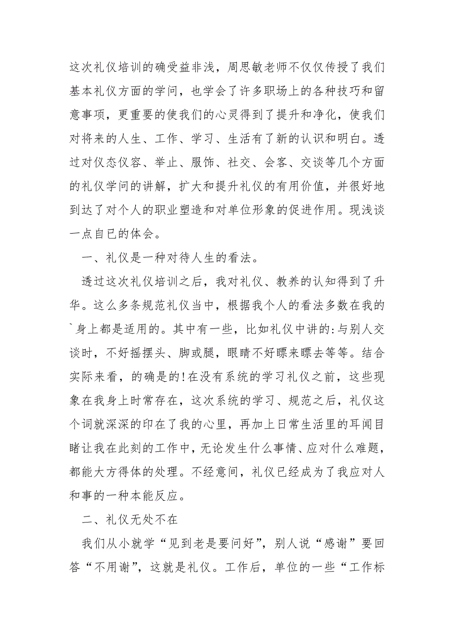 礼仪学习培训心得精选___5篇2021_第4页