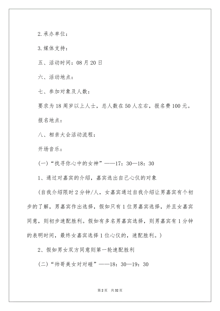 情人节活动策划方案范文9篇_第2页