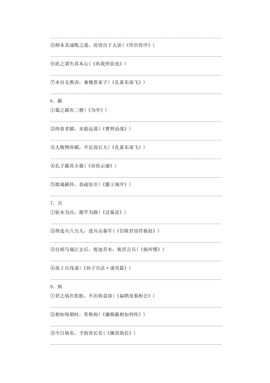 高考语文一轮复习 专题8文言文阅读自习课实词广场(一)_第3页