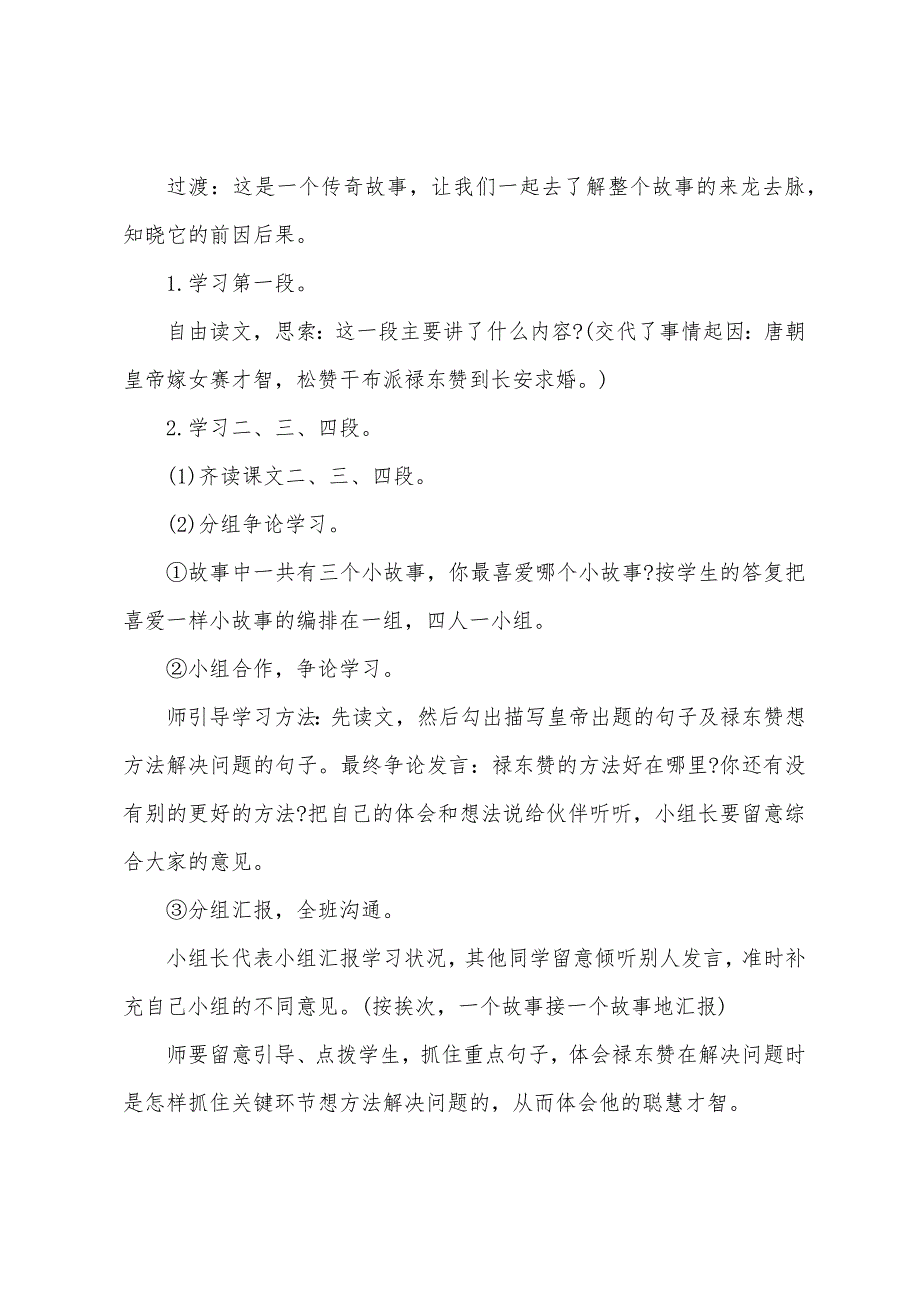 小学语文下册四年级教案.doc_第3页