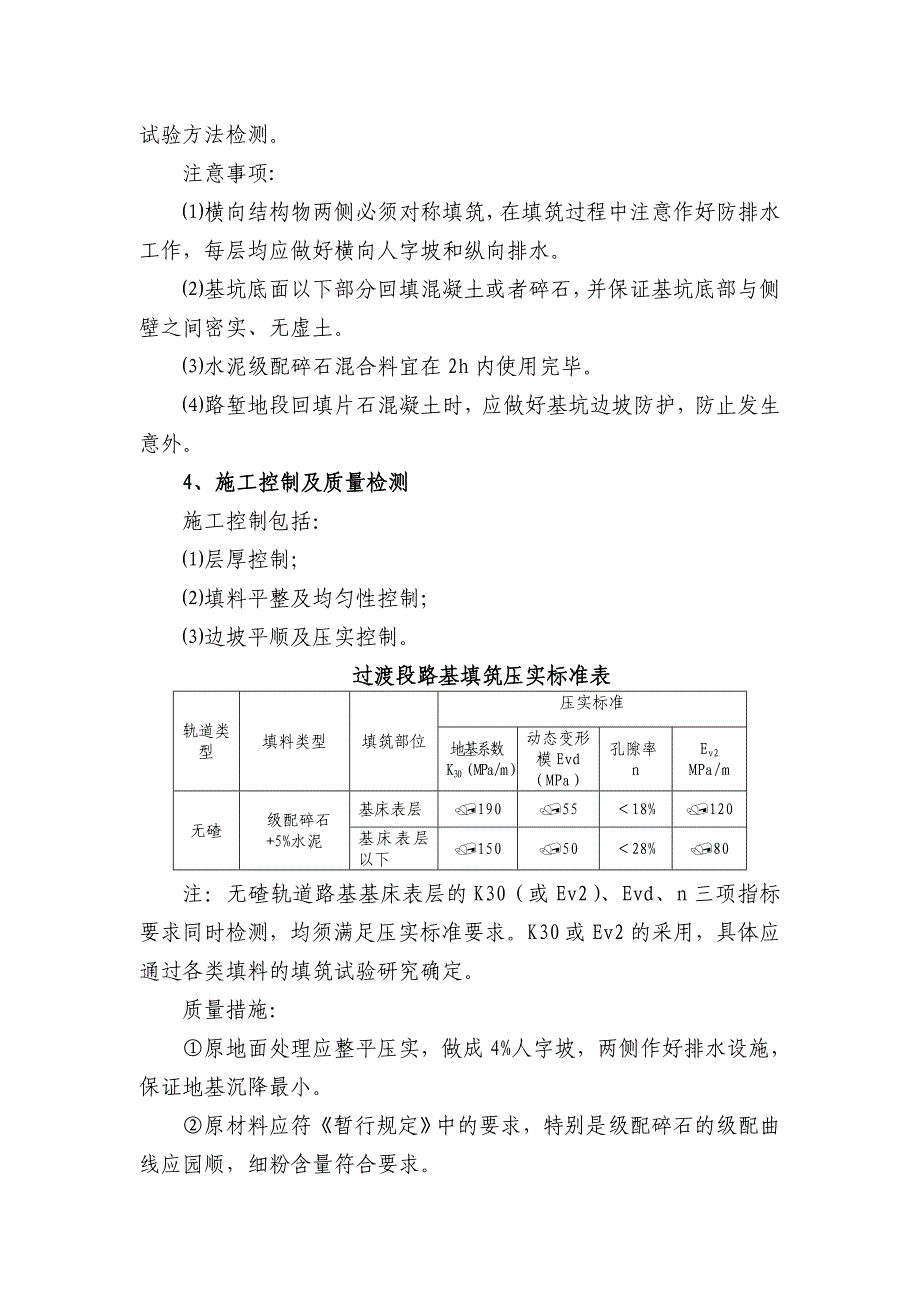 路桥 过渡段工艺.doc_第4页