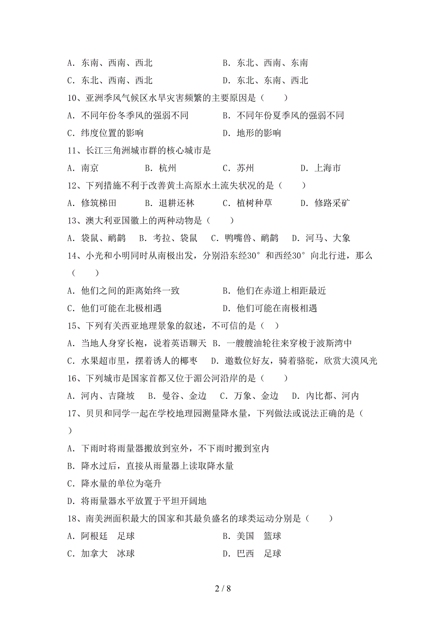 新人教版七年级地理上册期末试卷【加答案】.doc_第2页