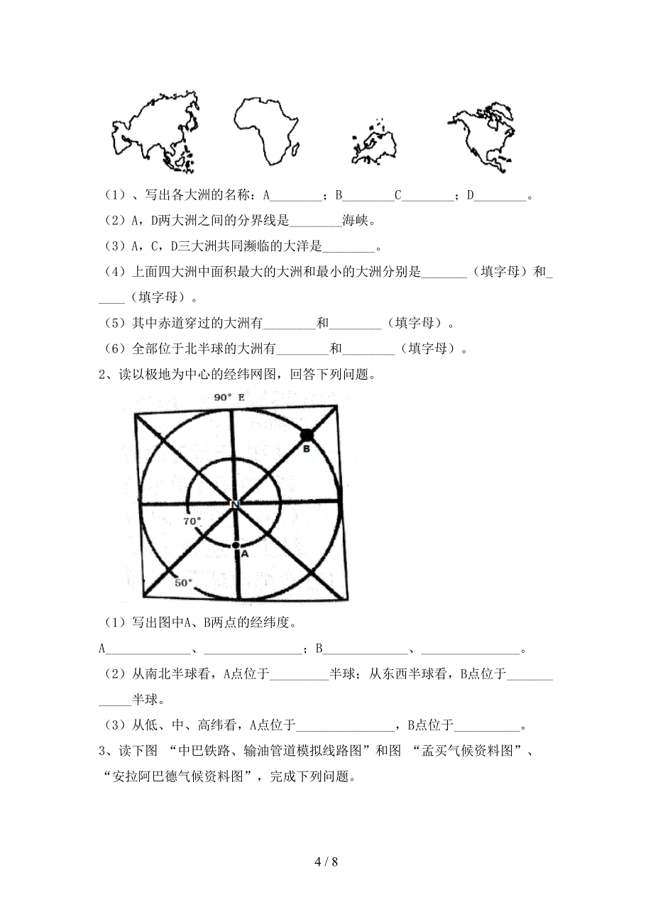 新人教版七年级地理上册期末试卷【加答案】.doc_第4页