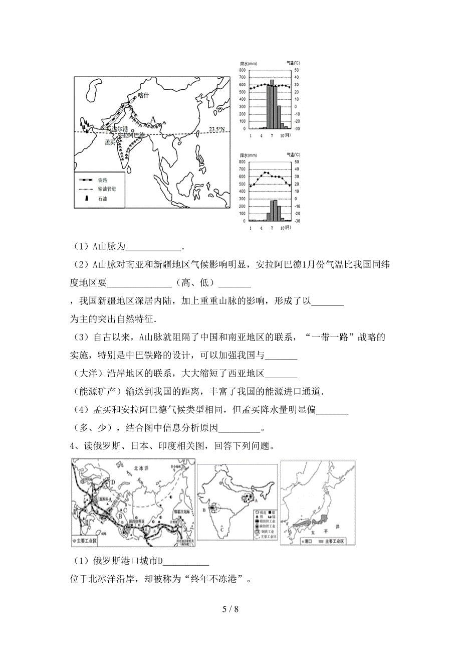 新人教版七年级地理上册期末试卷【加答案】.doc_第5页