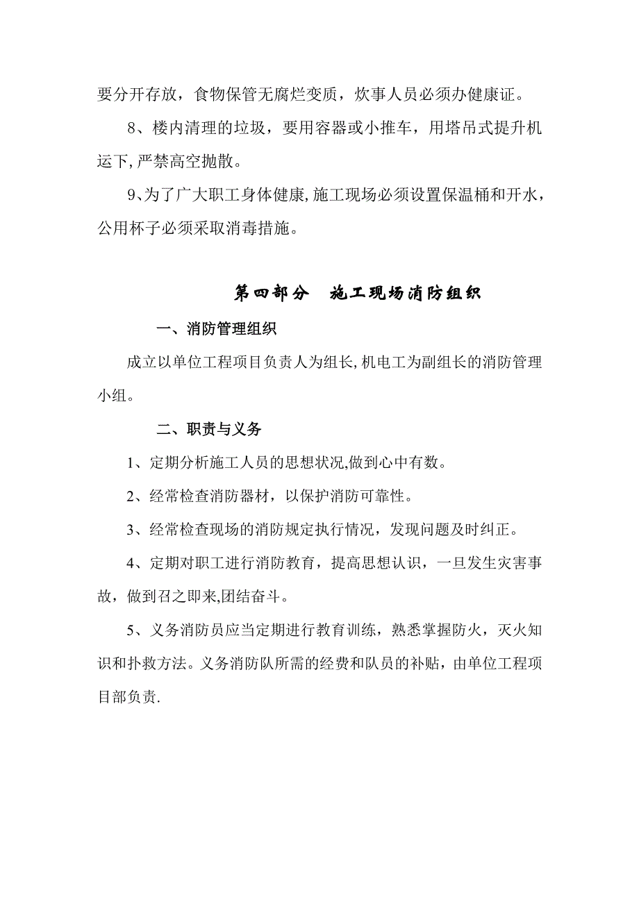 地质大队文明及临时设施施工方案.doc_第4页