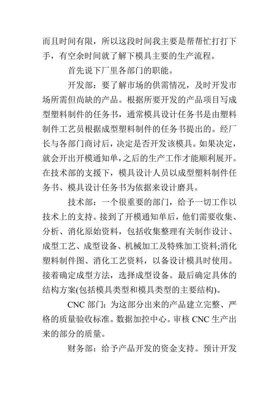 优秀工厂管理实习报告_第2页