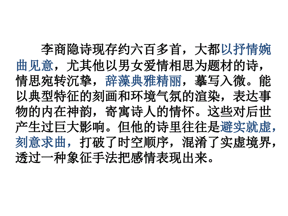 zmj李商隐解析_第4页