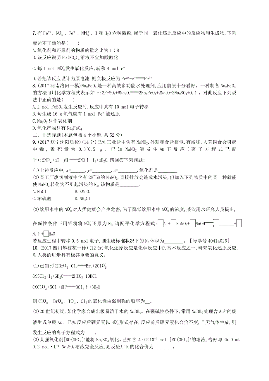 课标版高考化学二轮复习专题突破练第3讲氧化还原反应_第2页