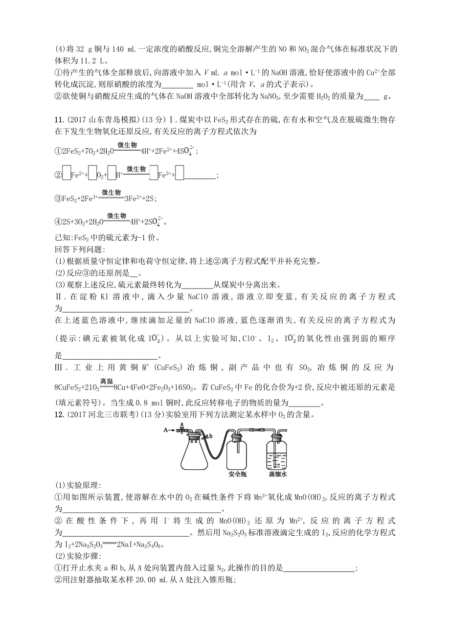 课标版高考化学二轮复习专题突破练第3讲氧化还原反应_第3页