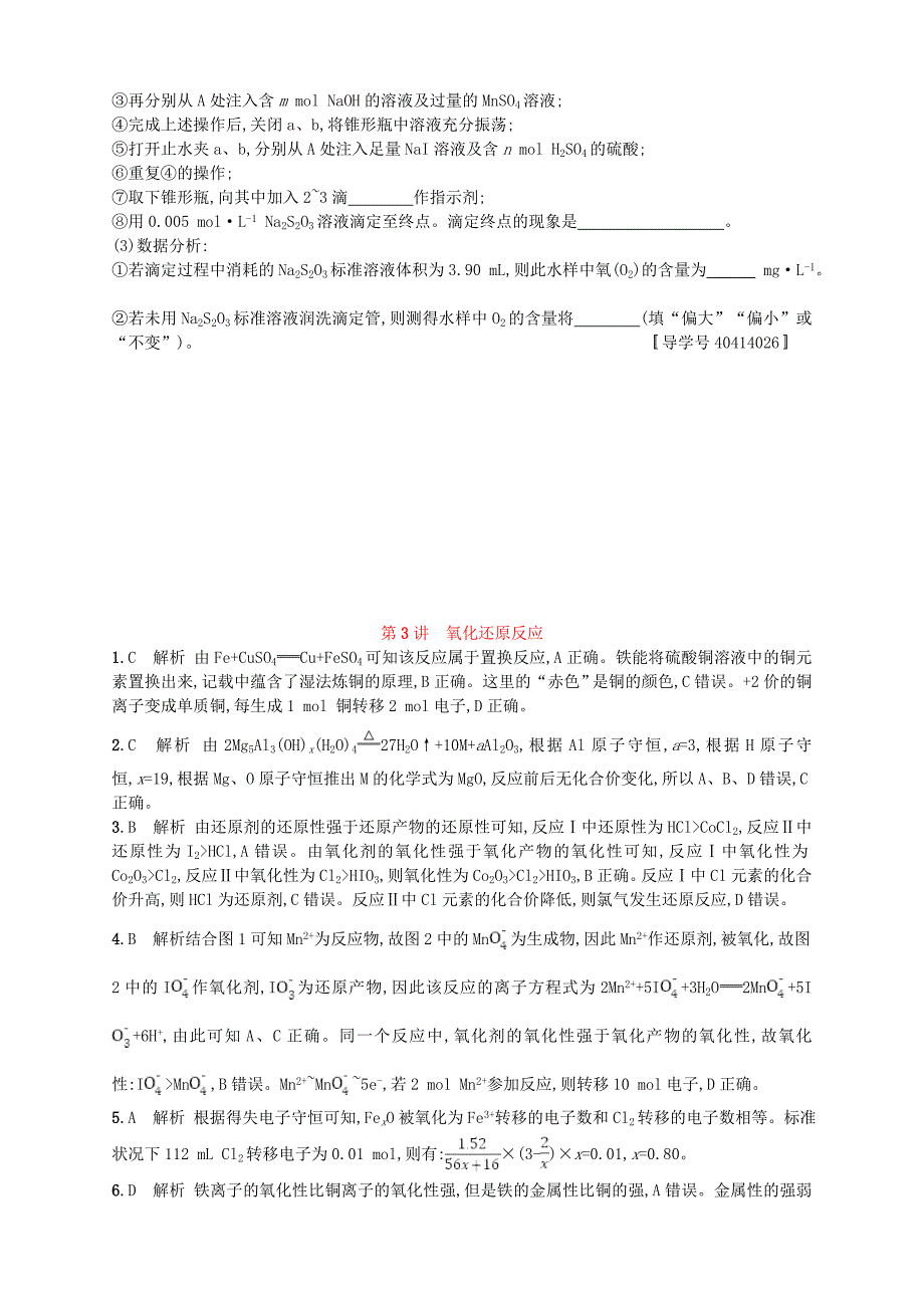 课标版高考化学二轮复习专题突破练第3讲氧化还原反应_第4页