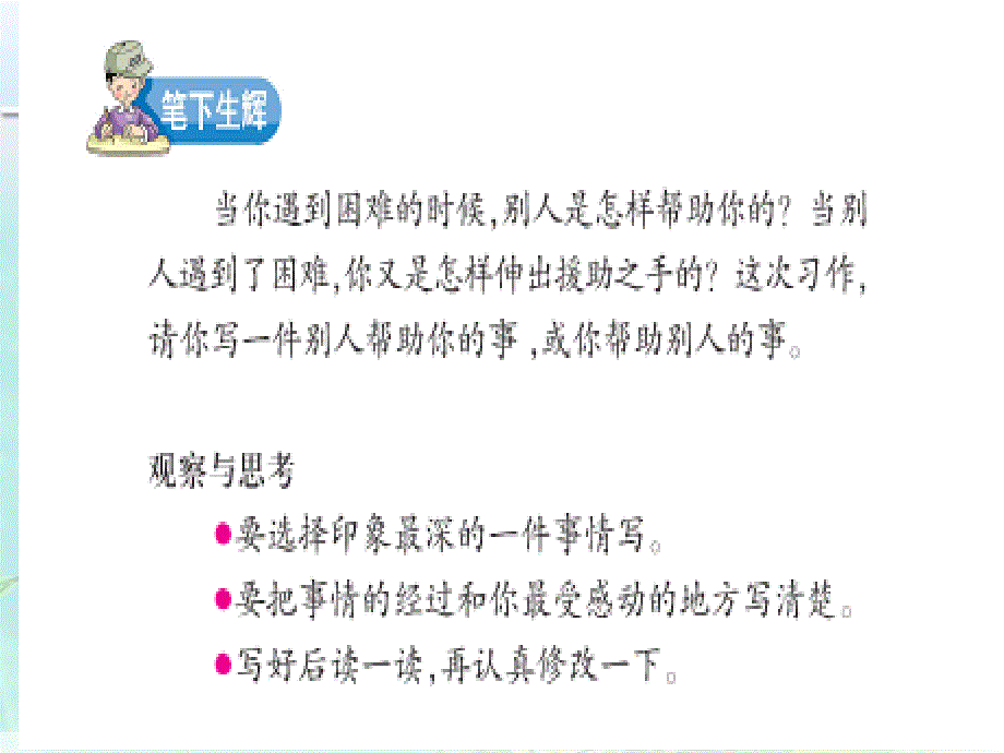 写写自己帮助别人或别人帮助自己的一件事_第3页