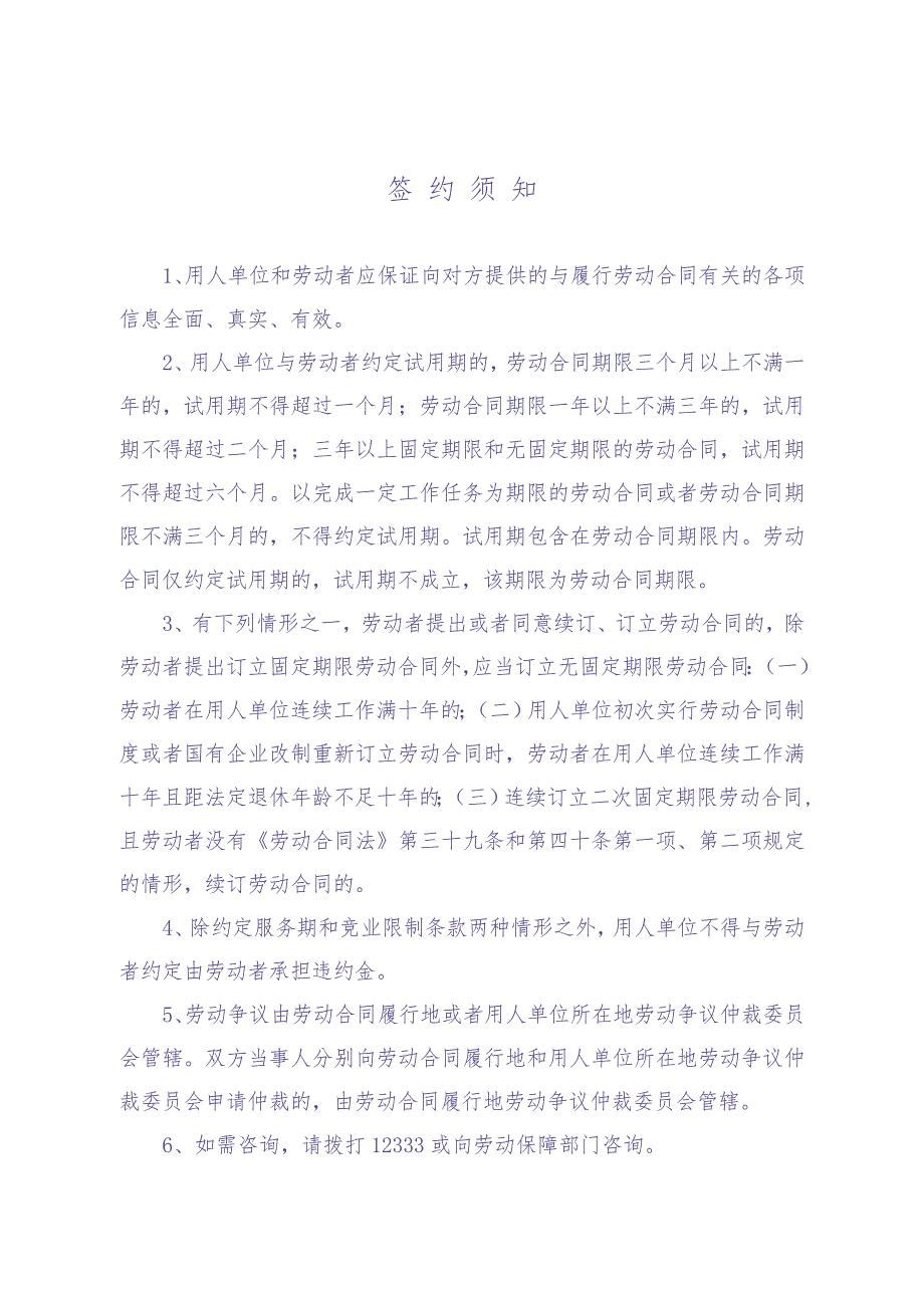 劳动合同-山东省劳动和社会保障厅制-含附表（天选打工人）.docx_第2页