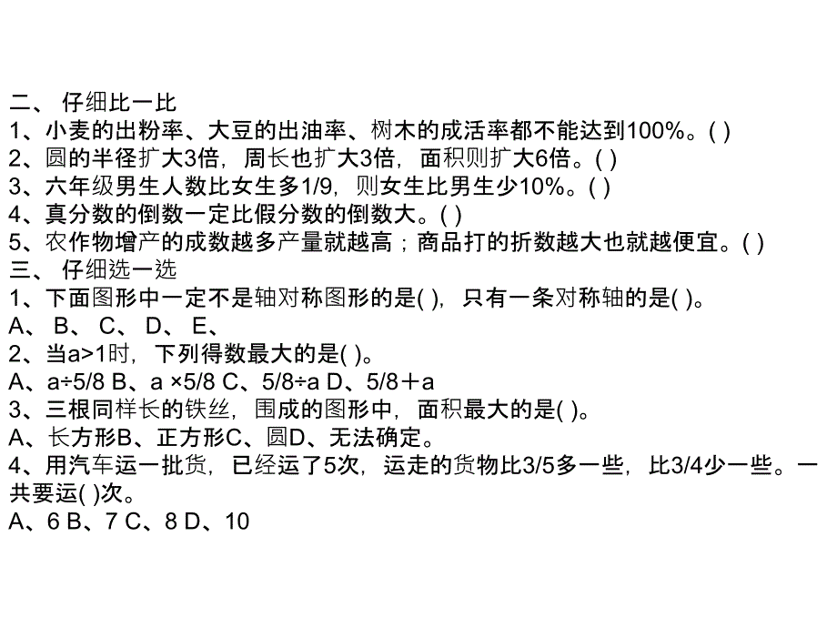 六年级毕业试卷数学试卷.ppt_第2页