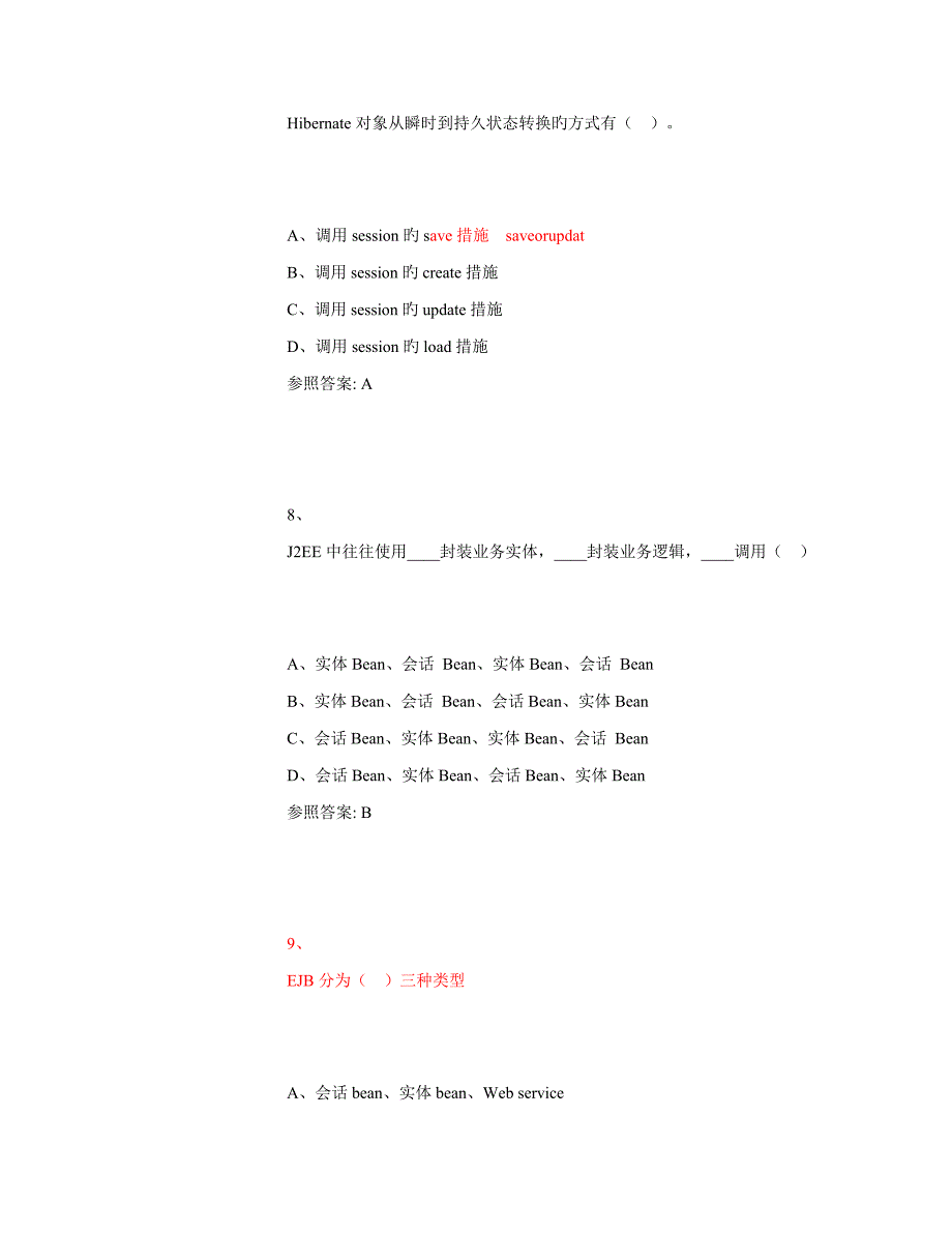 复习题含答案要点_第4页