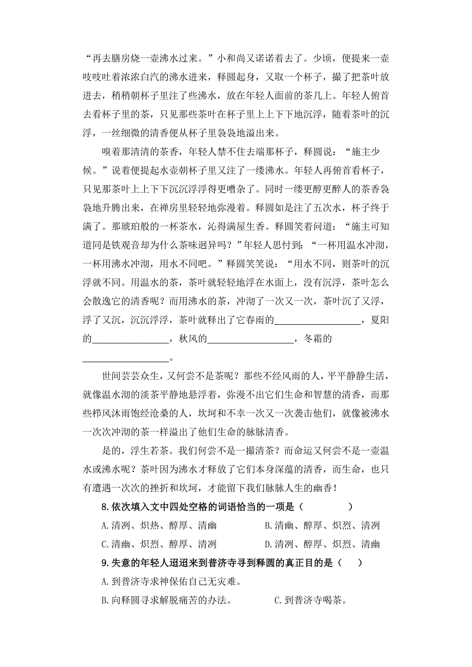 八年级语文（下）第五单元测试题_第3页