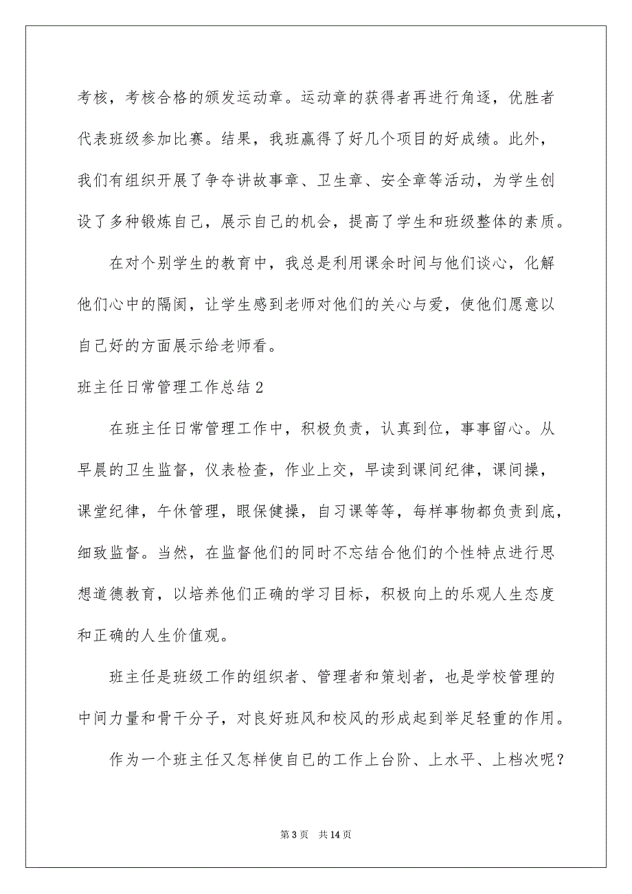 班主任日常管理工作总结_第3页