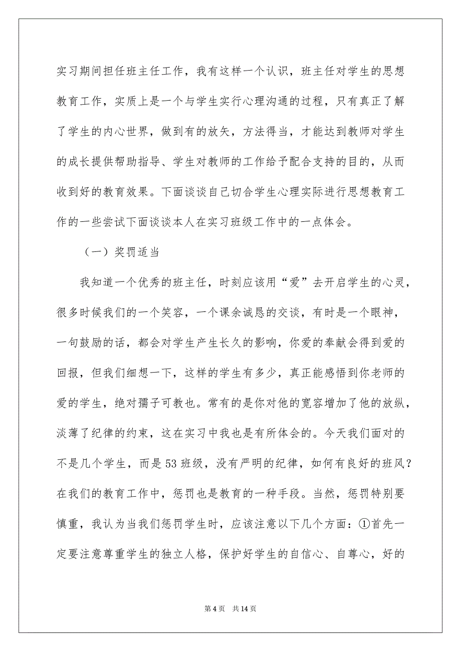 班主任日常管理工作总结_第4页