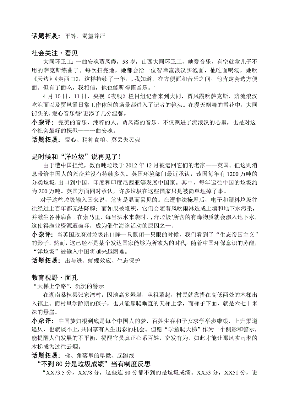 2014年高考作文鲜活素材及点悟集锦.doc_第3页