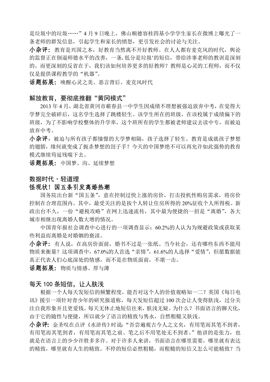 2014年高考作文鲜活素材及点悟集锦.doc_第4页