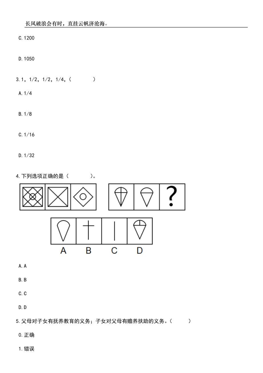 2023年06月中国热带农业科学院热带作物品种资源研究所品资所招考聘用24人笔试参考题库附答案详解_第2页