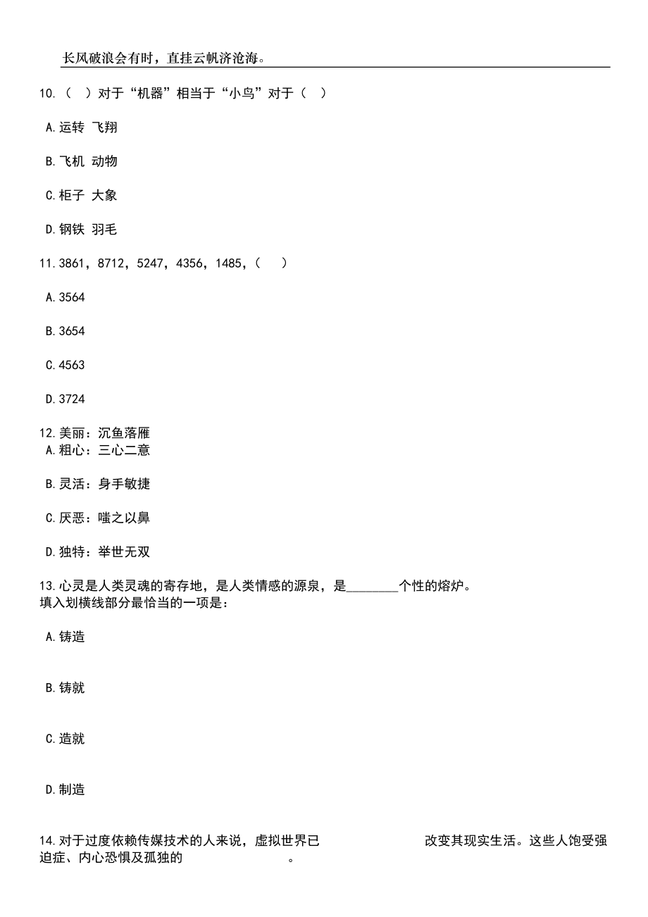 2023年06月中国热带农业科学院热带作物品种资源研究所品资所招考聘用24人笔试参考题库附答案详解_第4页