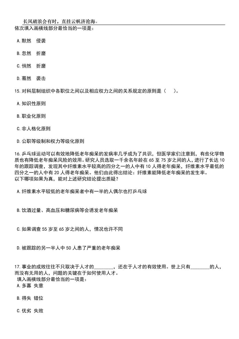 2023年06月中国热带农业科学院热带作物品种资源研究所品资所招考聘用24人笔试参考题库附答案详解_第5页