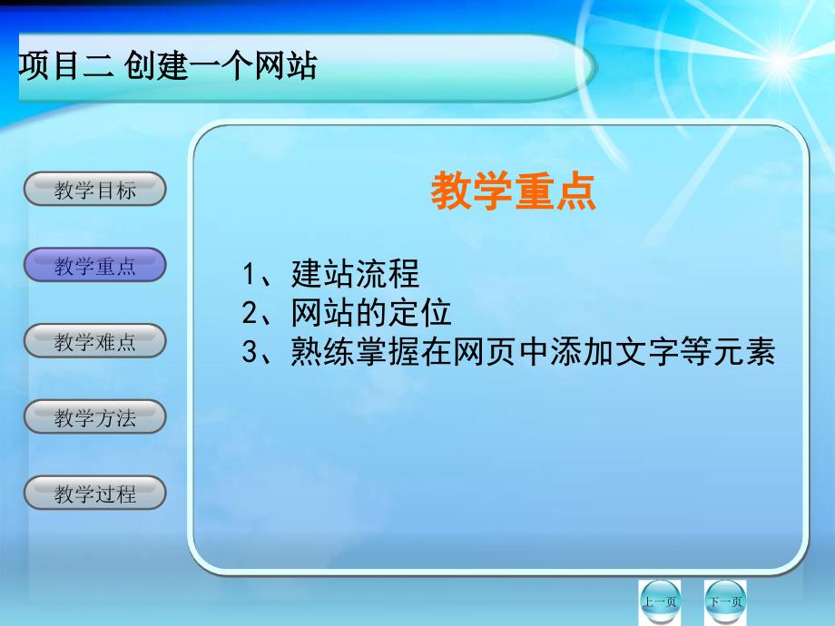 教学目标熟练掌握建站流程掌握网站的定位掌握网_第2页