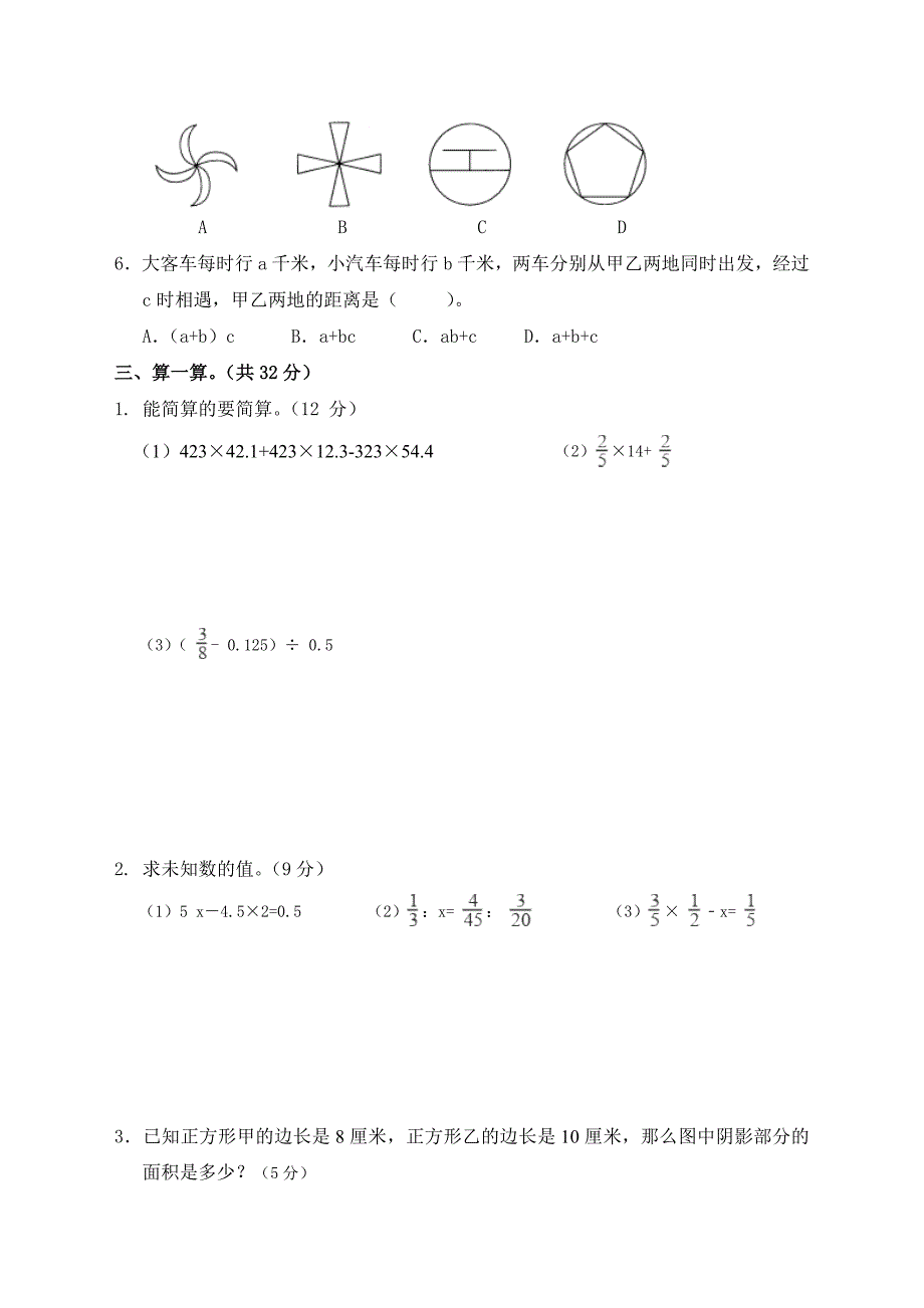 哈尔滨市2020年小升初数学模拟试题及答案_第2页