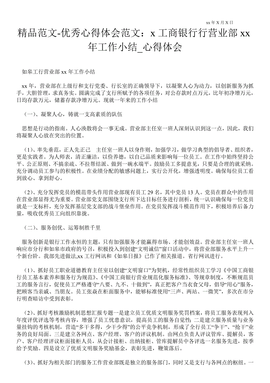 工商银行行营业部XX年工作小结_第1页