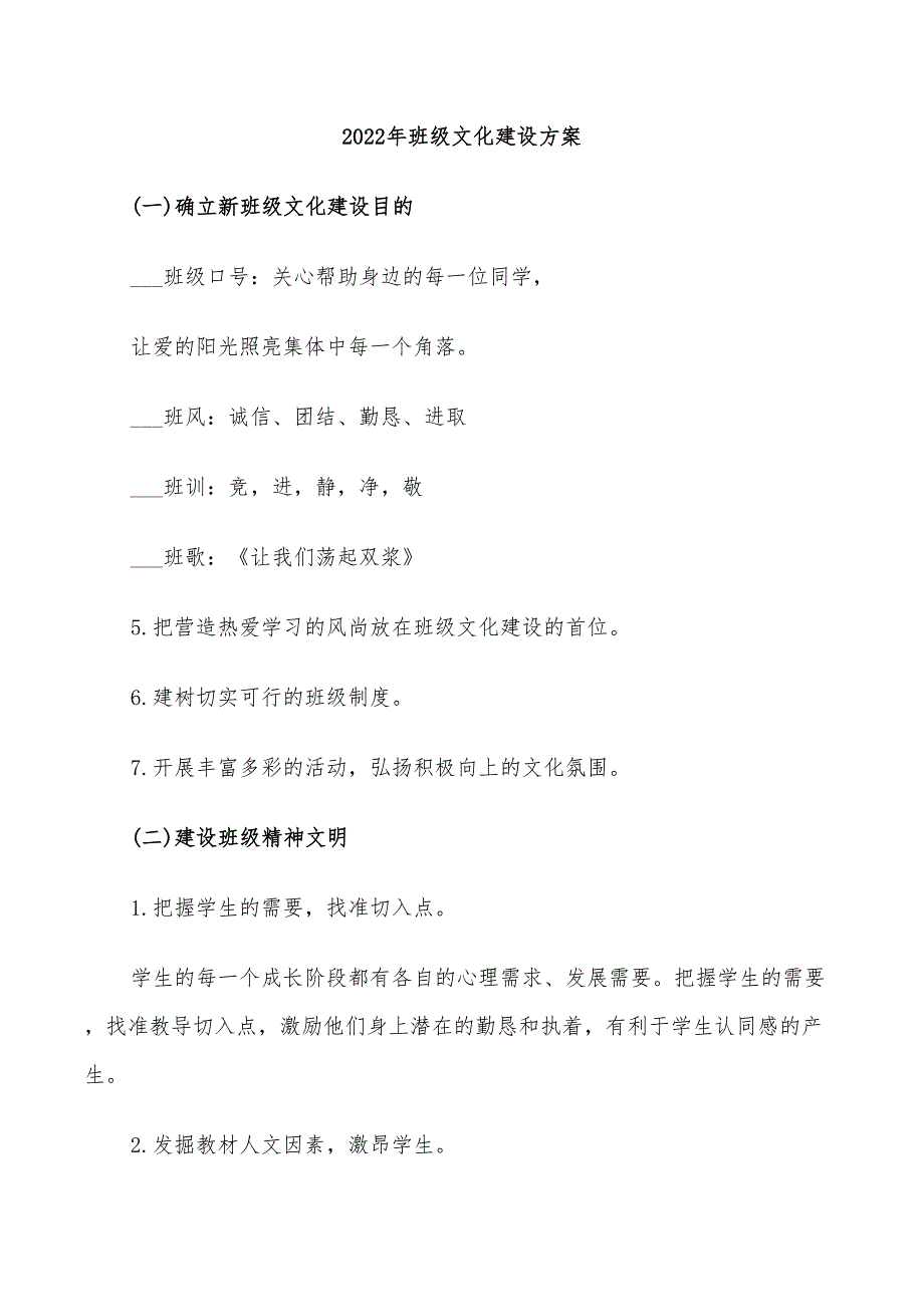 2022年班级文化建设方案_第1页