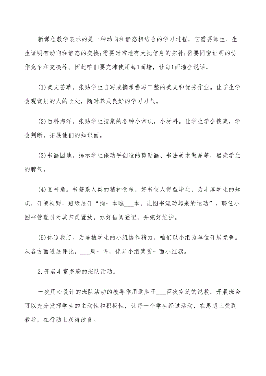 2022年班级文化建设方案_第3页