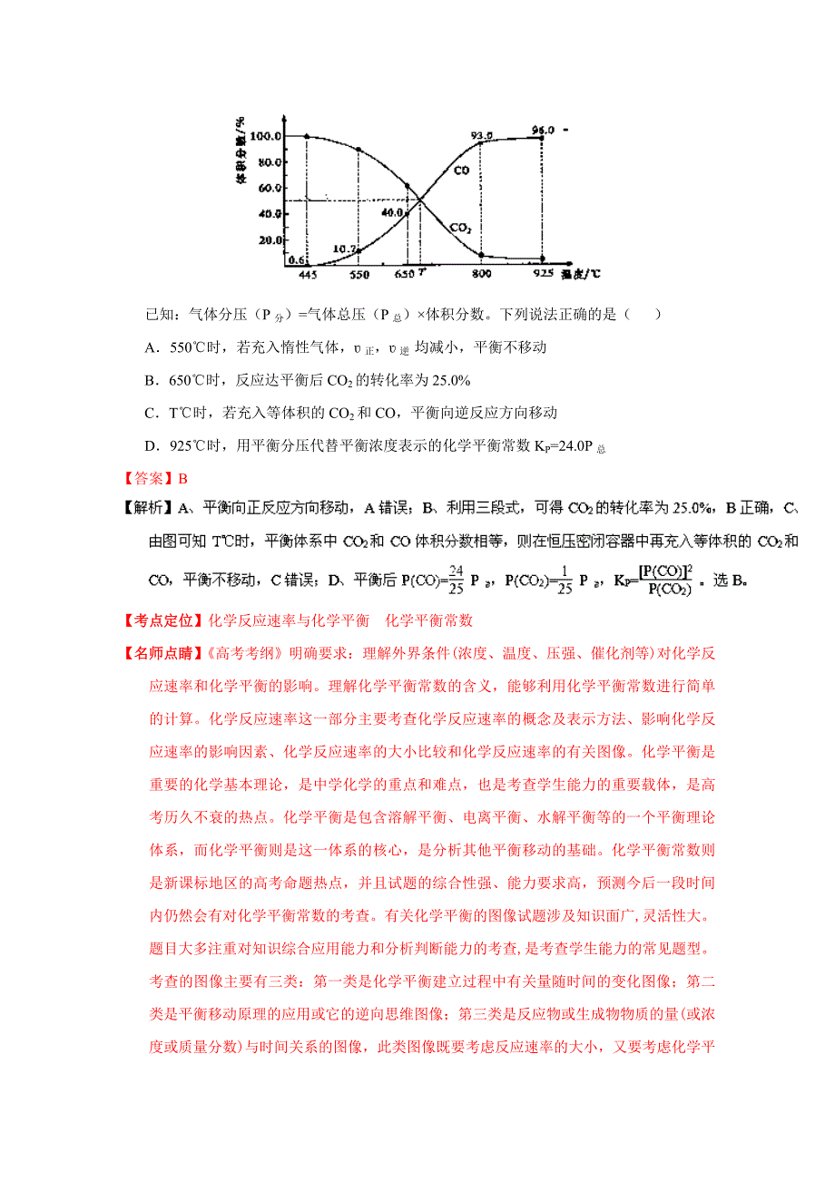 【精品】高考化学二轮复习 专题09 化学反应速率与化学平衡练解析版 含解析_第4页