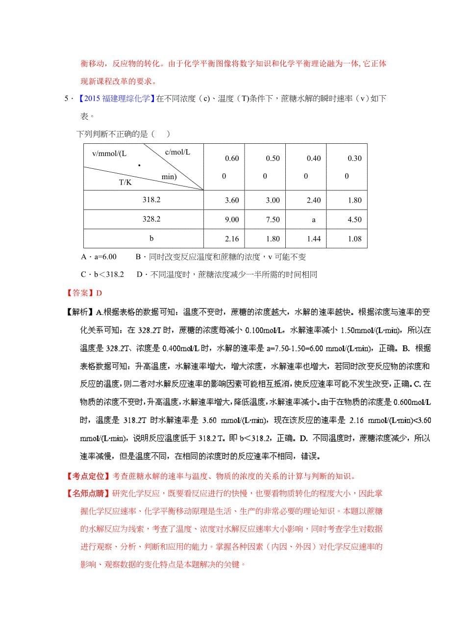 【精品】高考化学二轮复习 专题09 化学反应速率与化学平衡练解析版 含解析_第5页