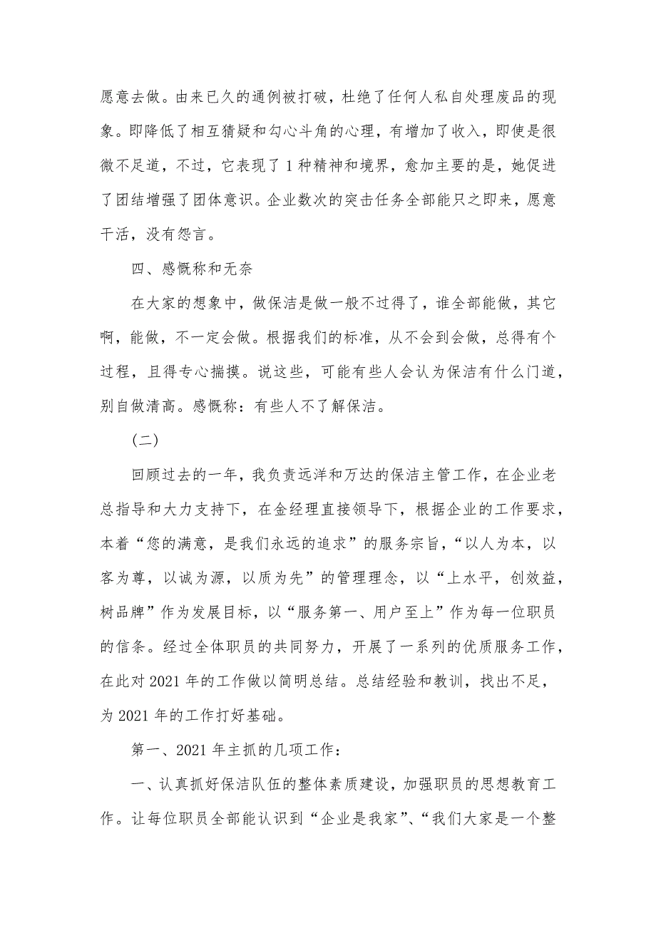 保洁员的个人年底工作总结范文五篇保洁职员作总结_第4页