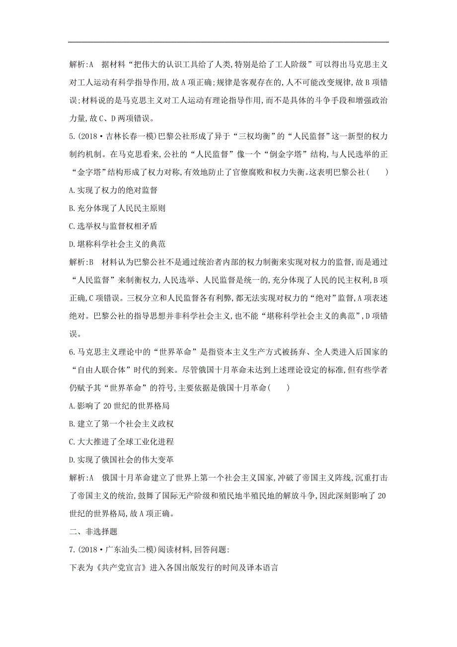 通史B版高考历史一轮复习第五单元近代西方民主政治与国际工人运动的发展第1819讲巩固练含解析_第3页