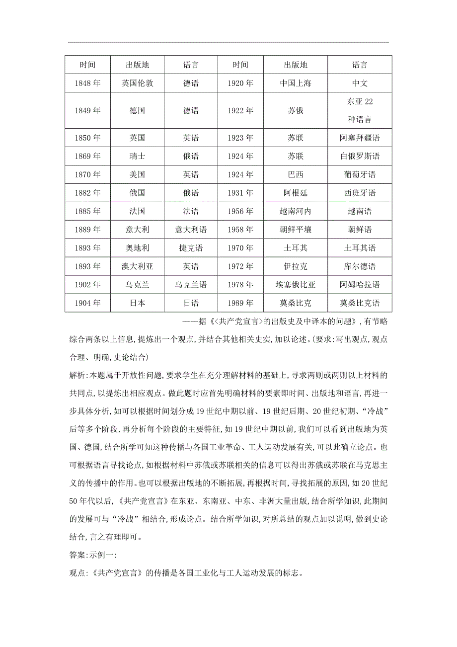 通史B版高考历史一轮复习第五单元近代西方民主政治与国际工人运动的发展第1819讲巩固练含解析_第4页