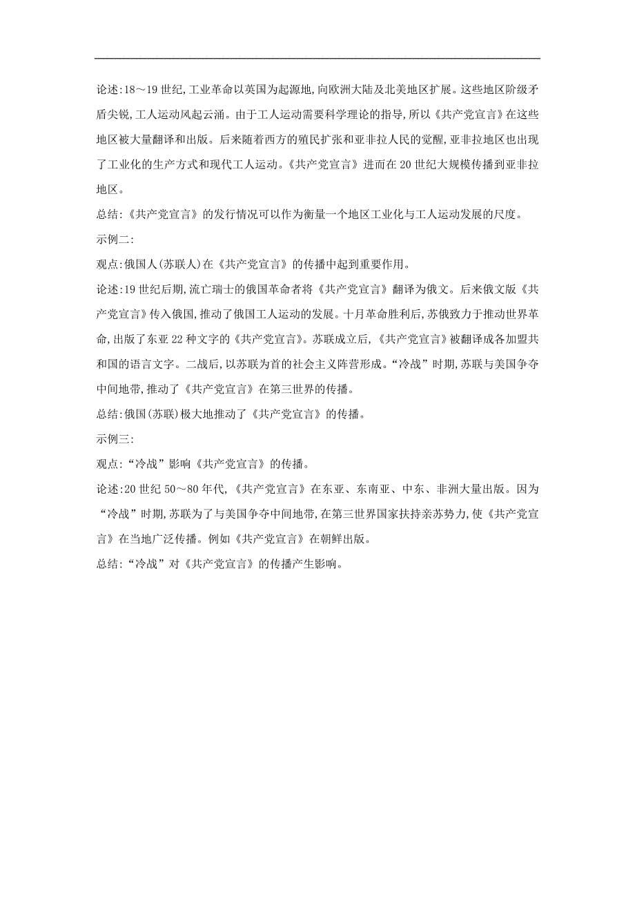 通史B版高考历史一轮复习第五单元近代西方民主政治与国际工人运动的发展第1819讲巩固练含解析_第5页