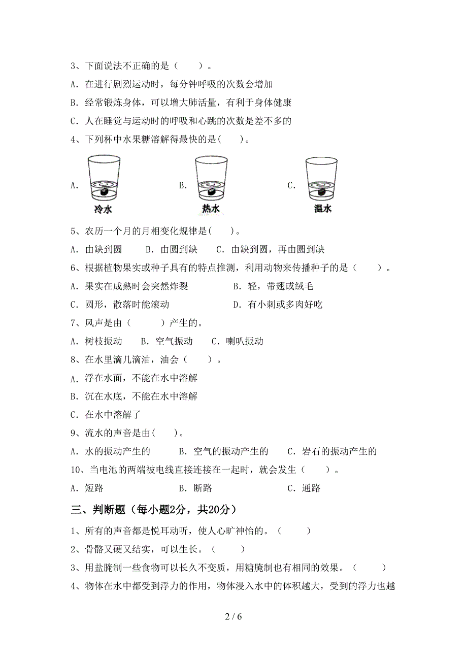 大象版四年级科学上册期中试卷及答案【全面】.doc_第2页