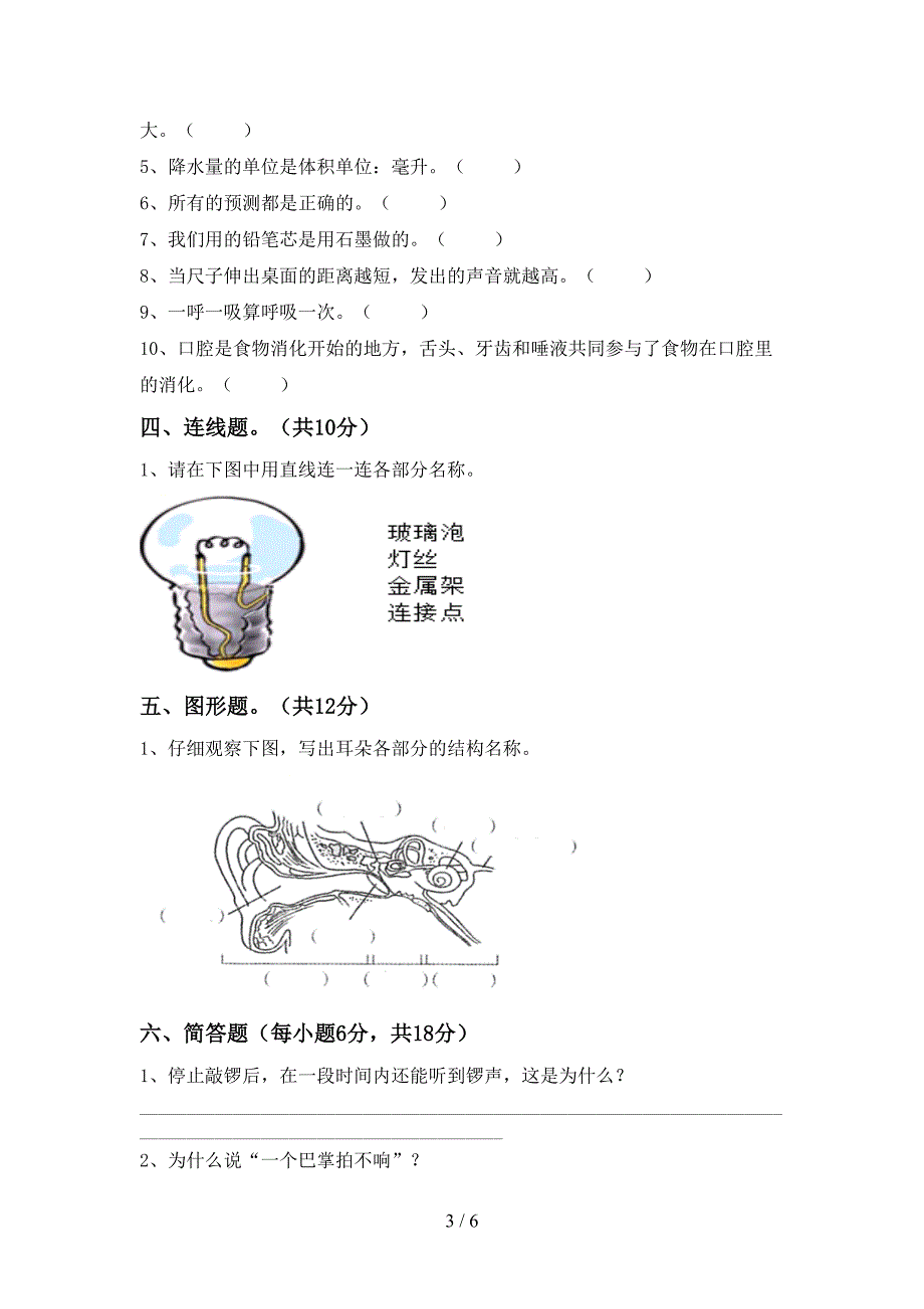 大象版四年级科学上册期中试卷及答案【全面】.doc_第3页