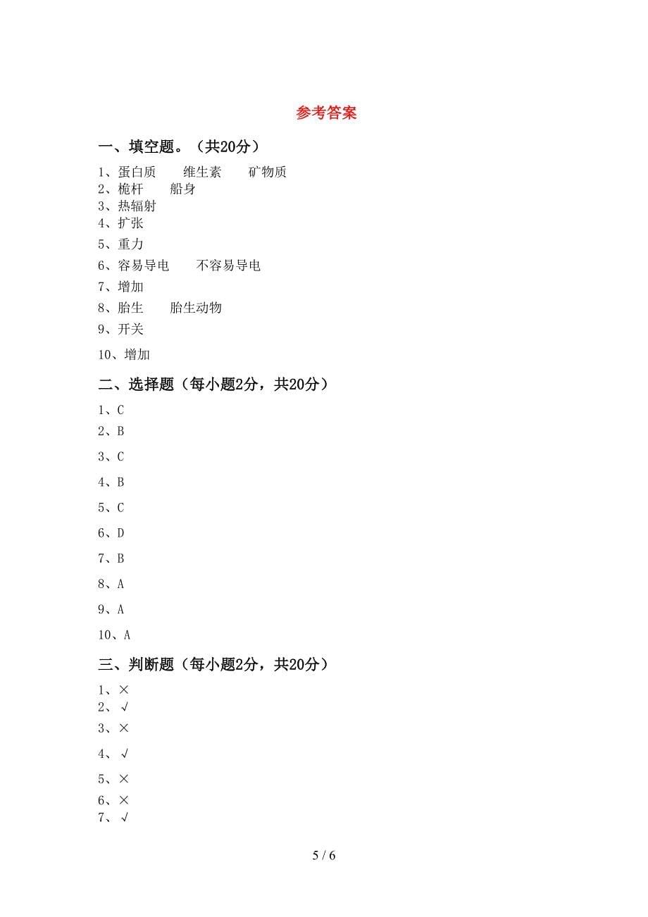 大象版四年级科学上册期中试卷及答案【全面】.doc_第5页