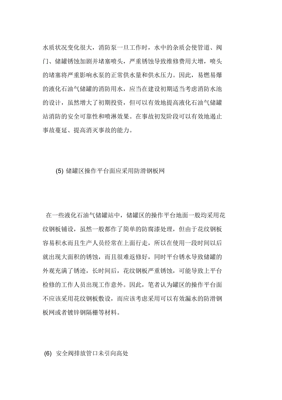 浅析液化石油气储罐站常见的几个问题_第2页