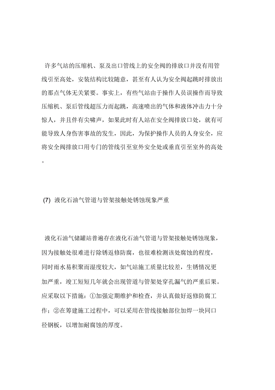 浅析液化石油气储罐站常见的几个问题_第3页