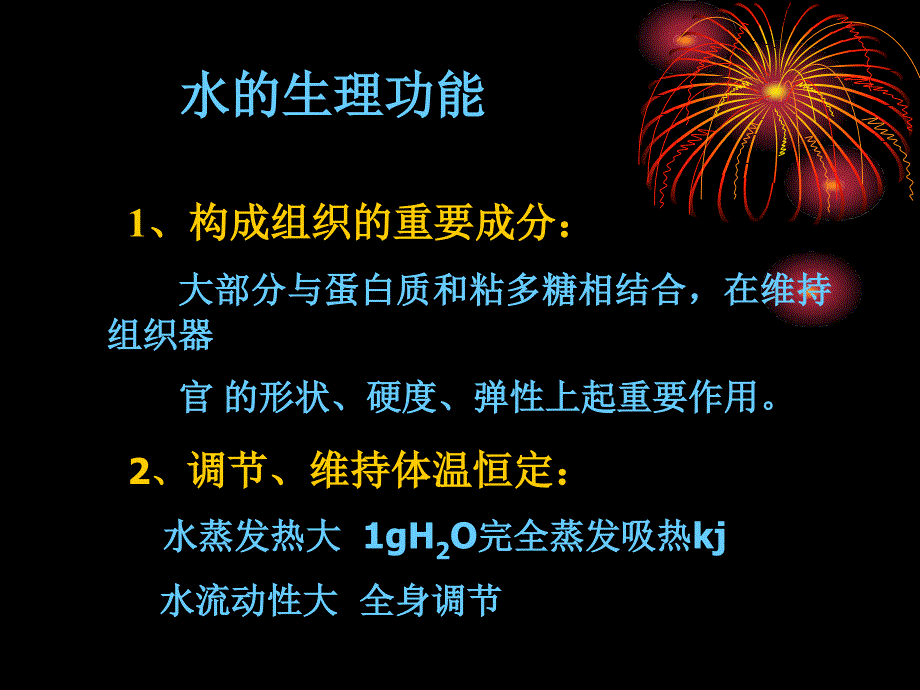 生物化学21水盐代谢和酸碱平衡_第3页