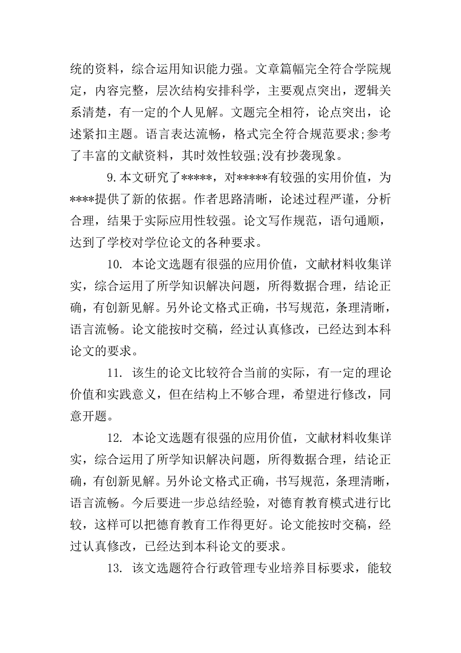 专科毕业设计评语.doc_第2页