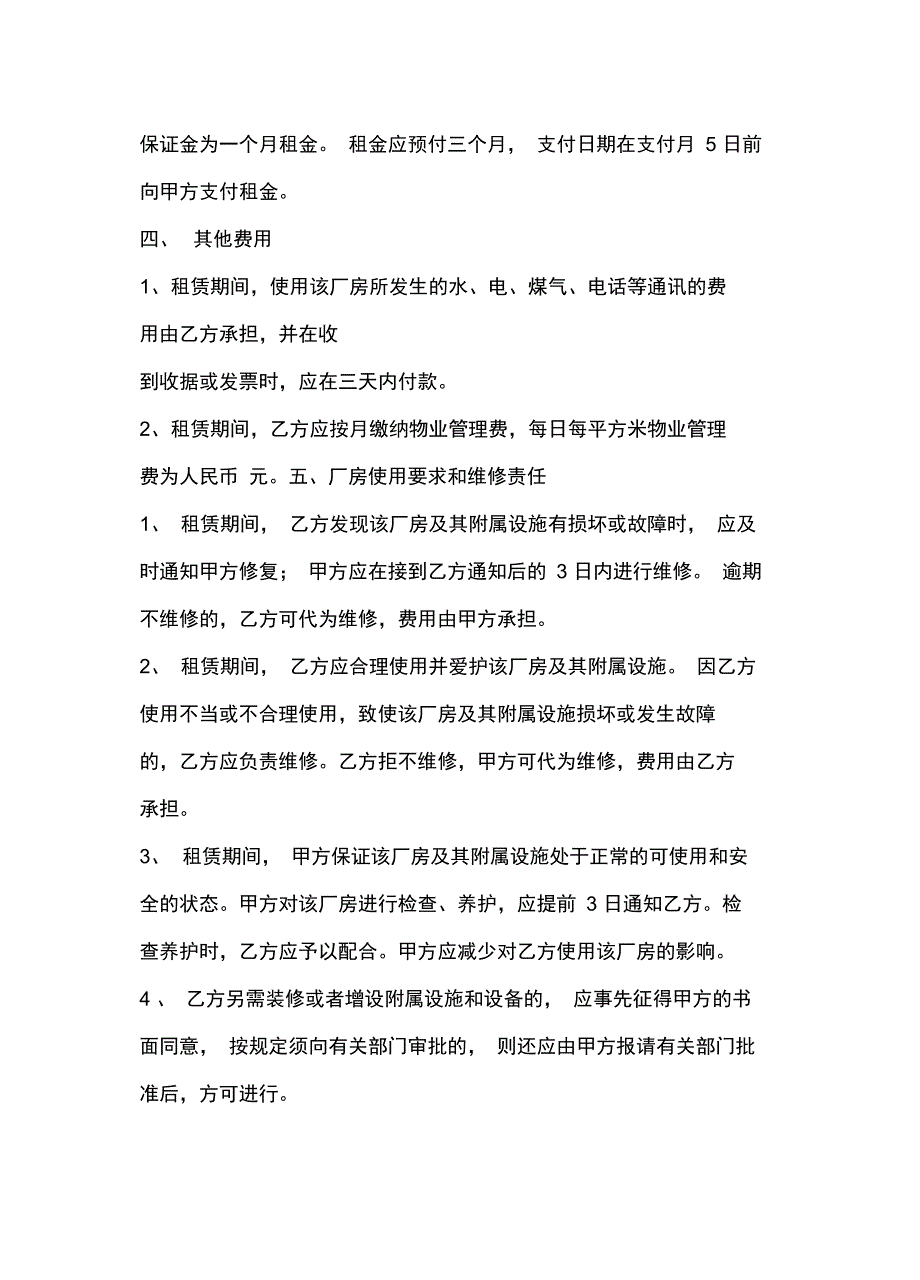 (2020合同范本)厂房租赁合同_第3页