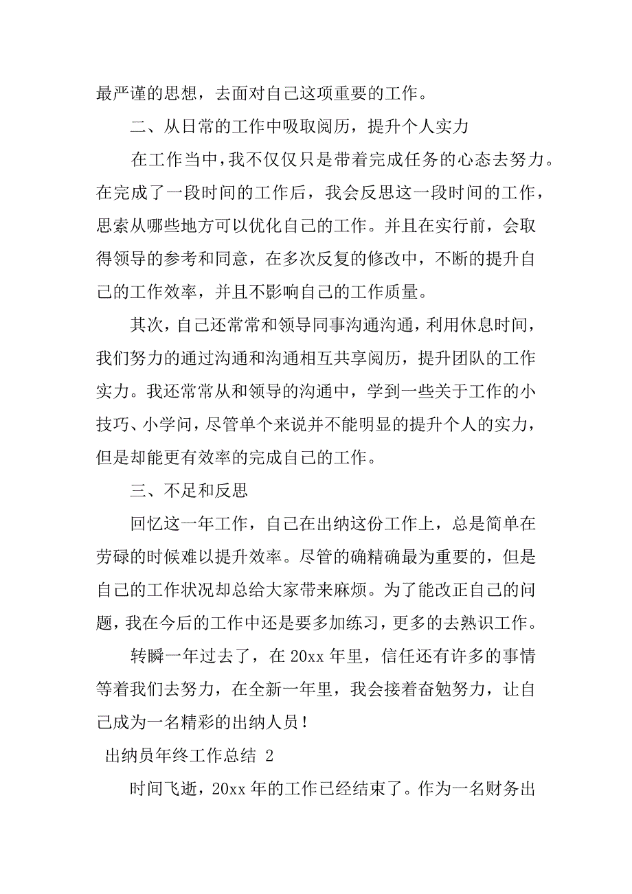 2023年出纳员年终工作总结_第2页