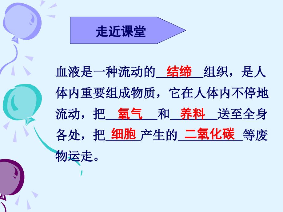 苏教版七血管、心脏PPT课件_第2页